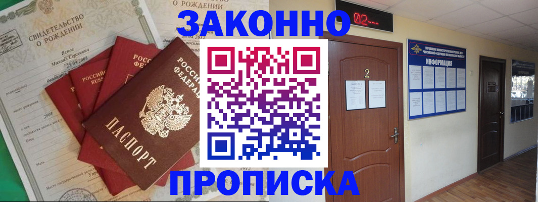 прописка для школы в Кандалакше