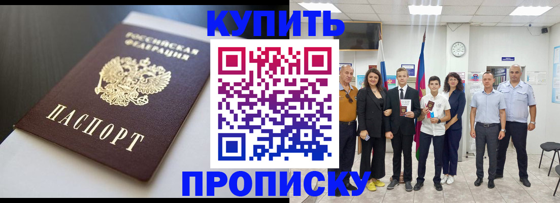 купить прописку в Кандалакше