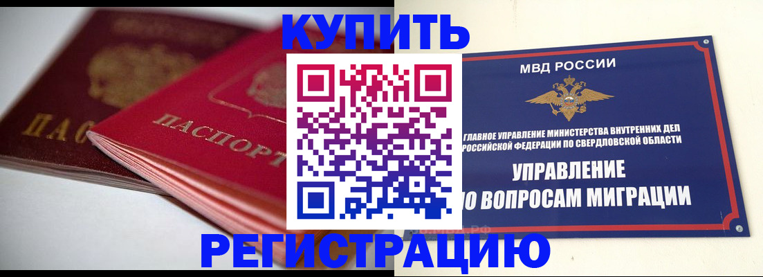 временная прописка в Кандалакше