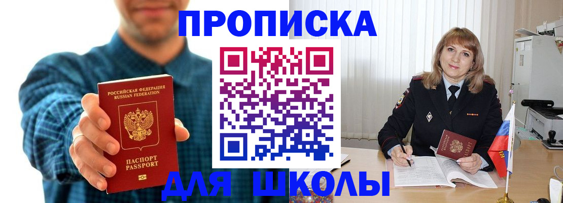 купить прописку в Кандалакше