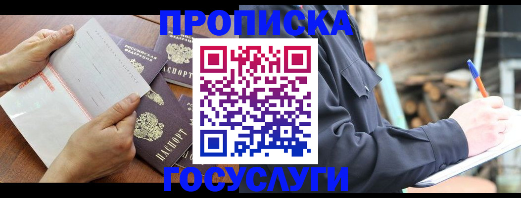 прописка гарантия в Кандалакше